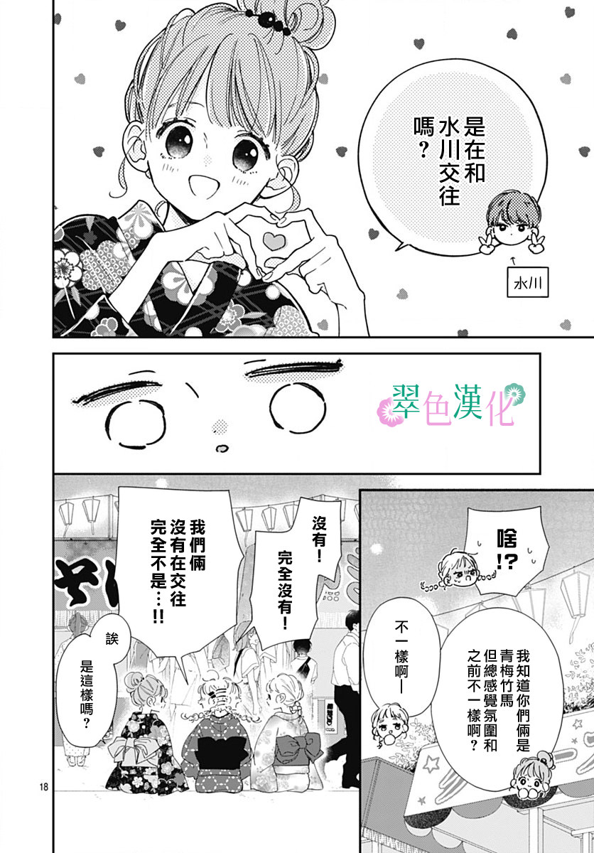 姐姐的翠君: 12話 - 第18页