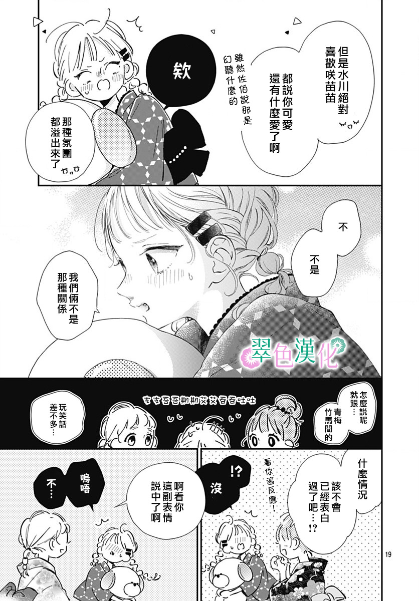 姐姐的翠君: 12話 - 第19页