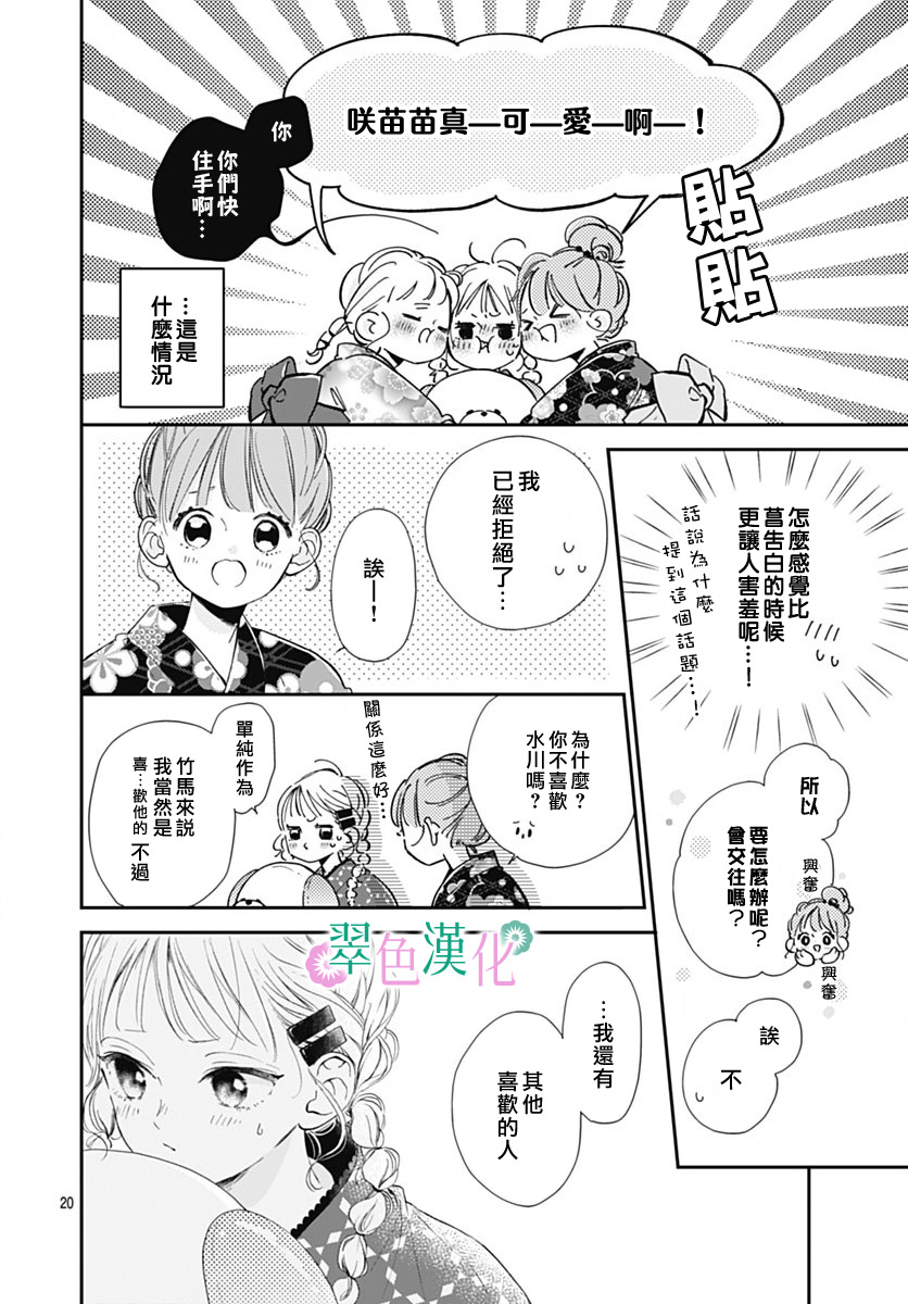 姐姐的翠君: 12話 - 第20页