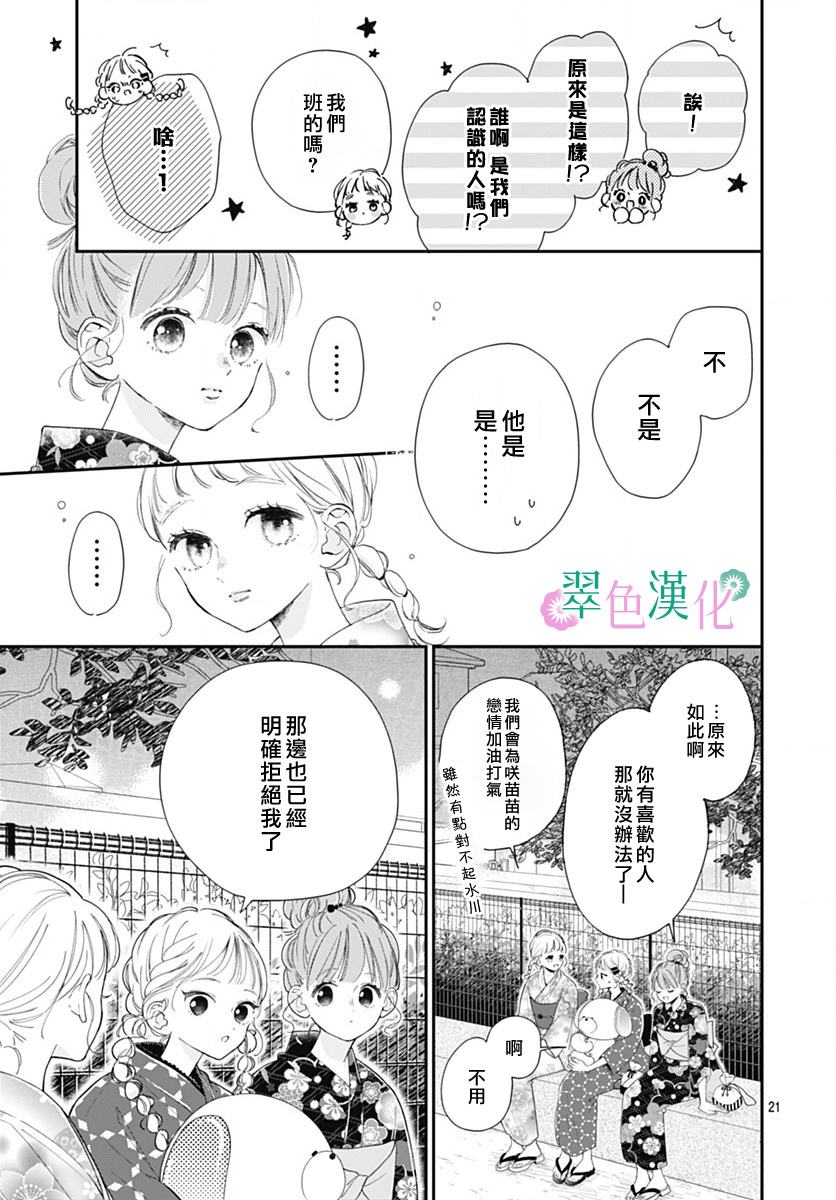 姐姐的翠君: 12話 - 第21页