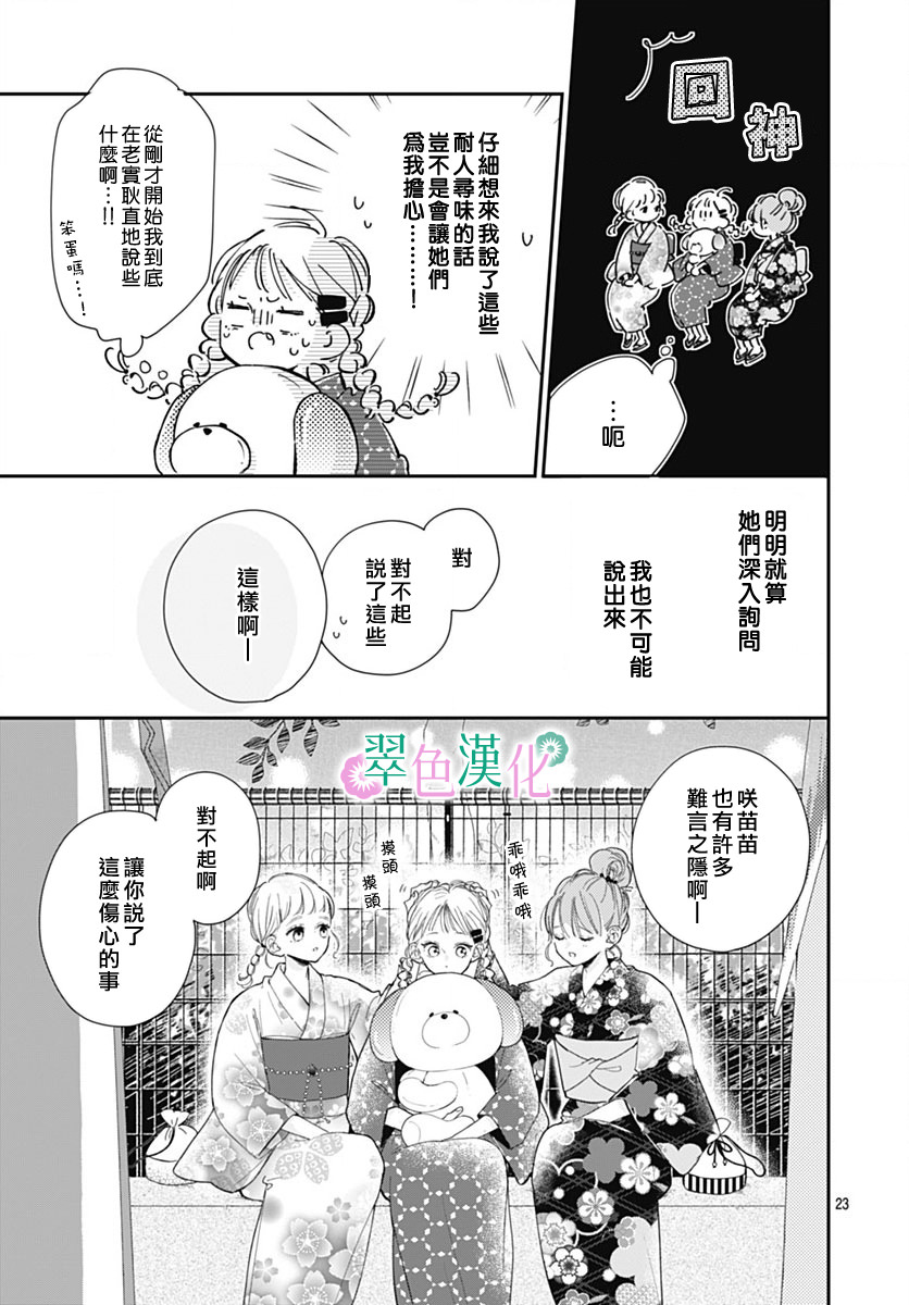 姐姐的翠君: 12話 - 第23页