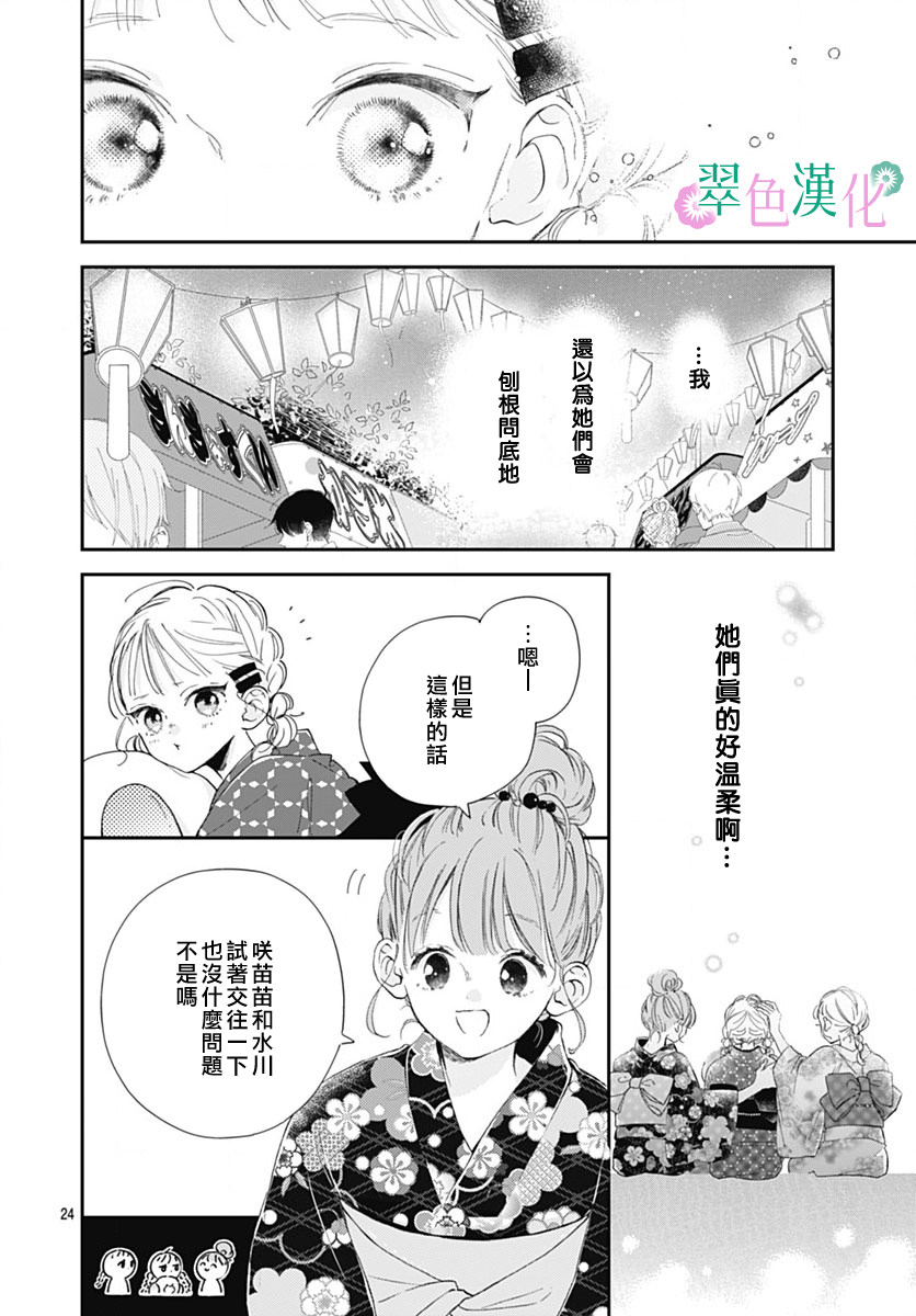 姐姐的翠君: 12話 - 第24页