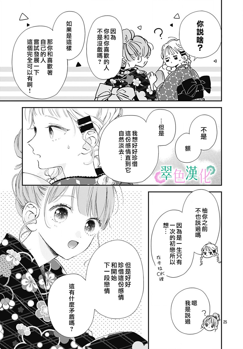 姐姐的翠君: 12話 - 第25页