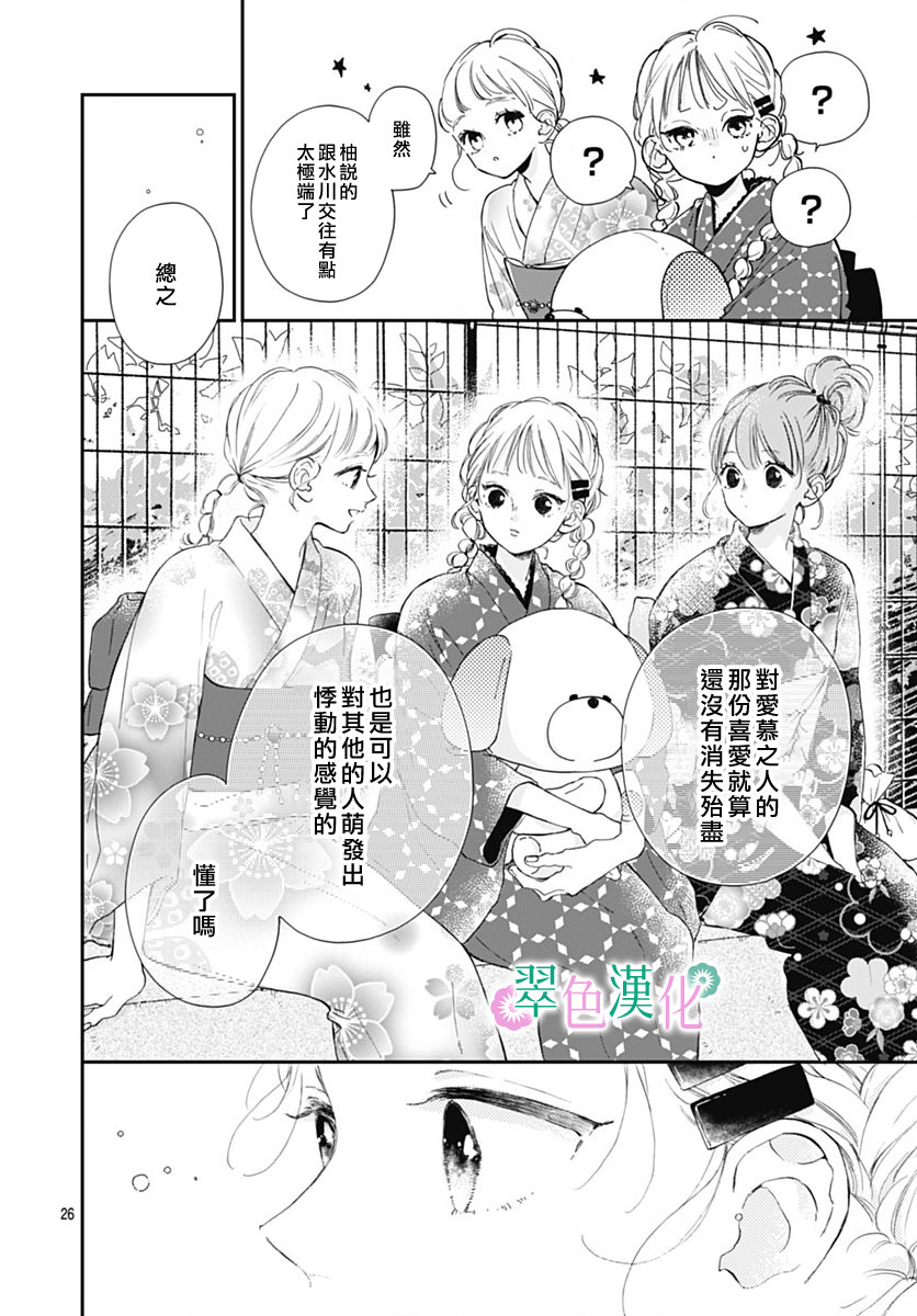 姐姐的翠君: 12話 - 第26页