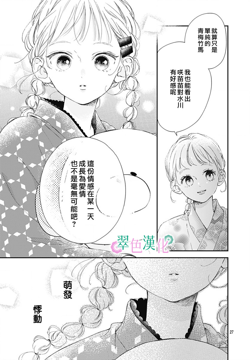 姐姐的翠君: 12話 - 第27页