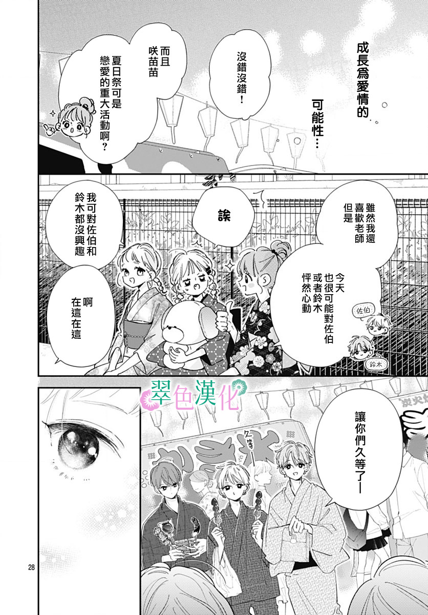 姐姐的翠君: 12話 - 第28页