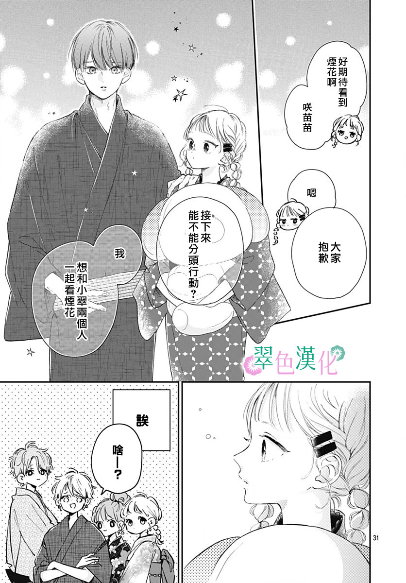 姐姐的翠君: 12話 - 第31页