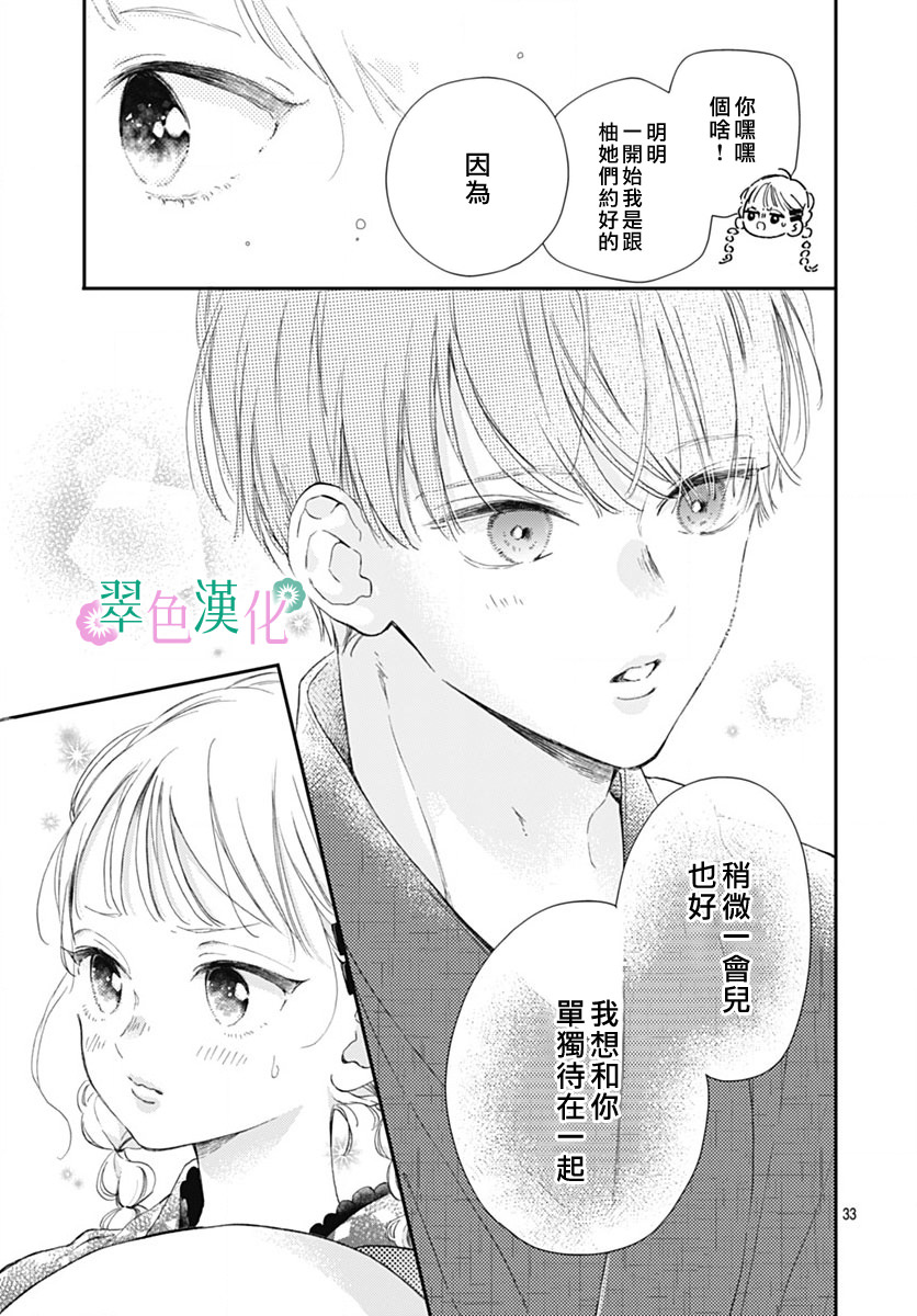 姐姐的翠君: 12話 - 第33页