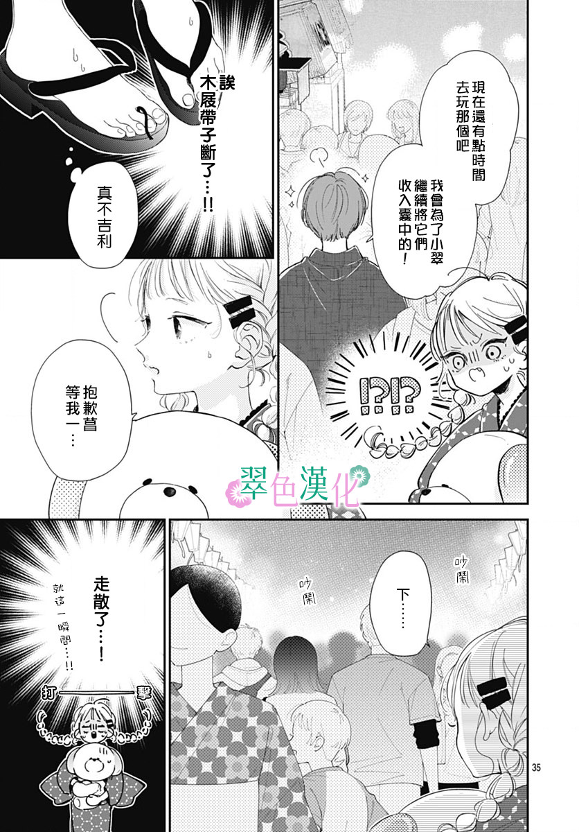 姐姐的翠君: 12話 - 第35页