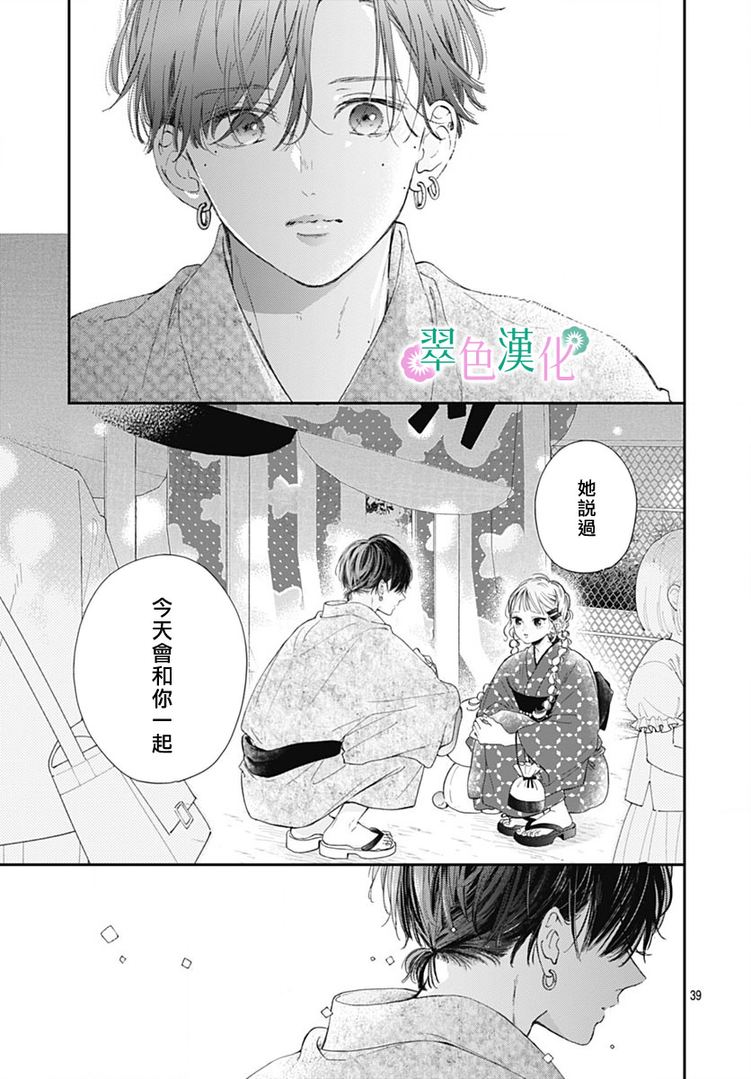 姐姐的翠君: 12話 - 第39页