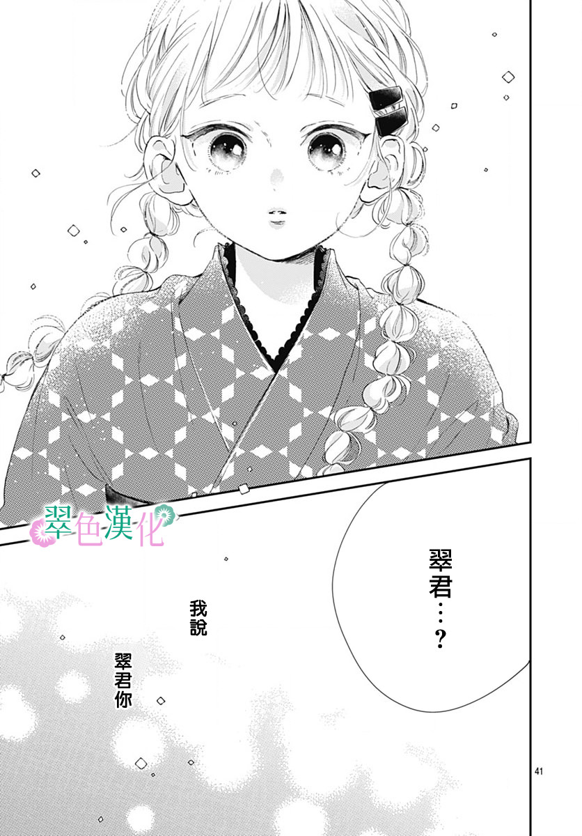 姐姐的翠君: 12話 - 第41页