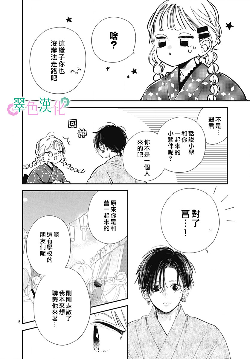 姐姐的翠君: 13話 - 第5页