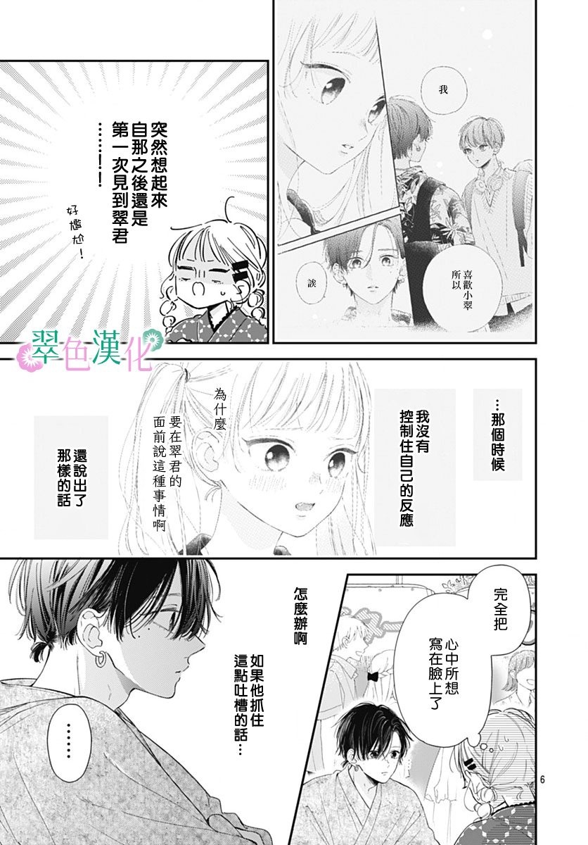 姐姐的翠君: 13話 - 第6页