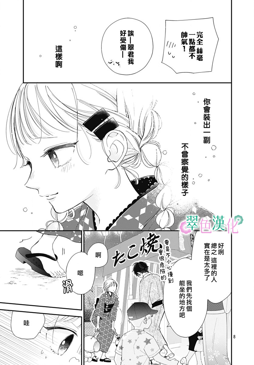 姐姐的翠君: 13話 - 第8页