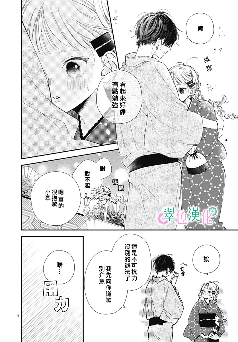 姐姐的翠君: 13話 - 第9页