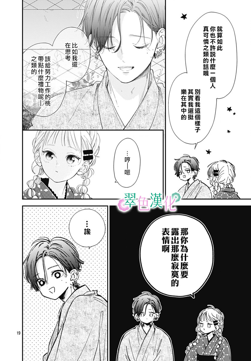 姐姐的翠君: 13話 - 第19页