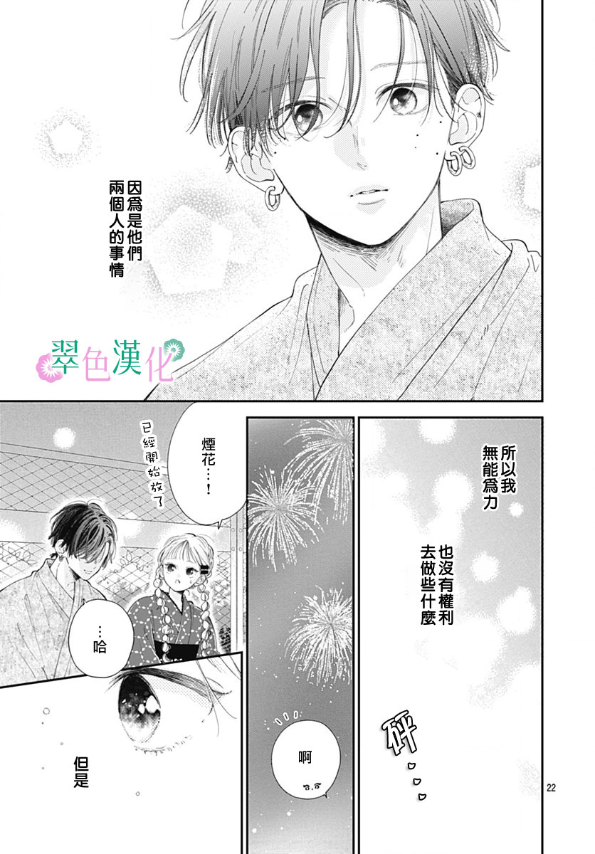 姐姐的翠君: 13話 - 第22页