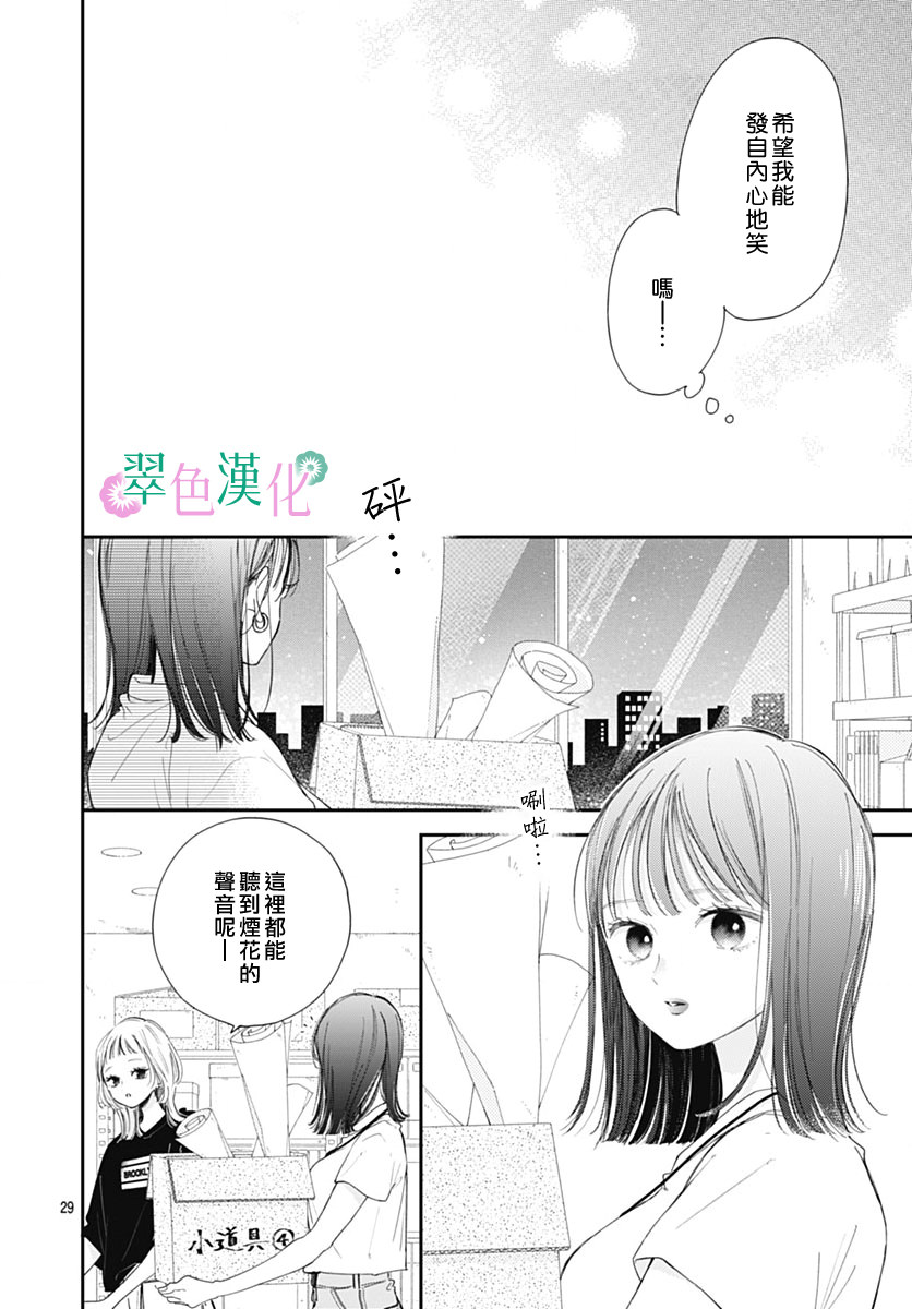 姐姐的翠君: 13話 - 第29页