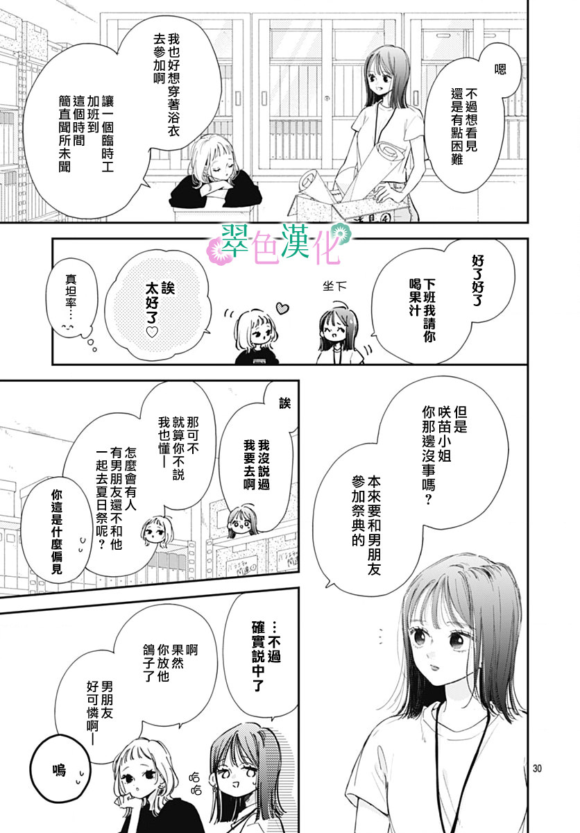 姐姐的翠君: 13話 - 第30页