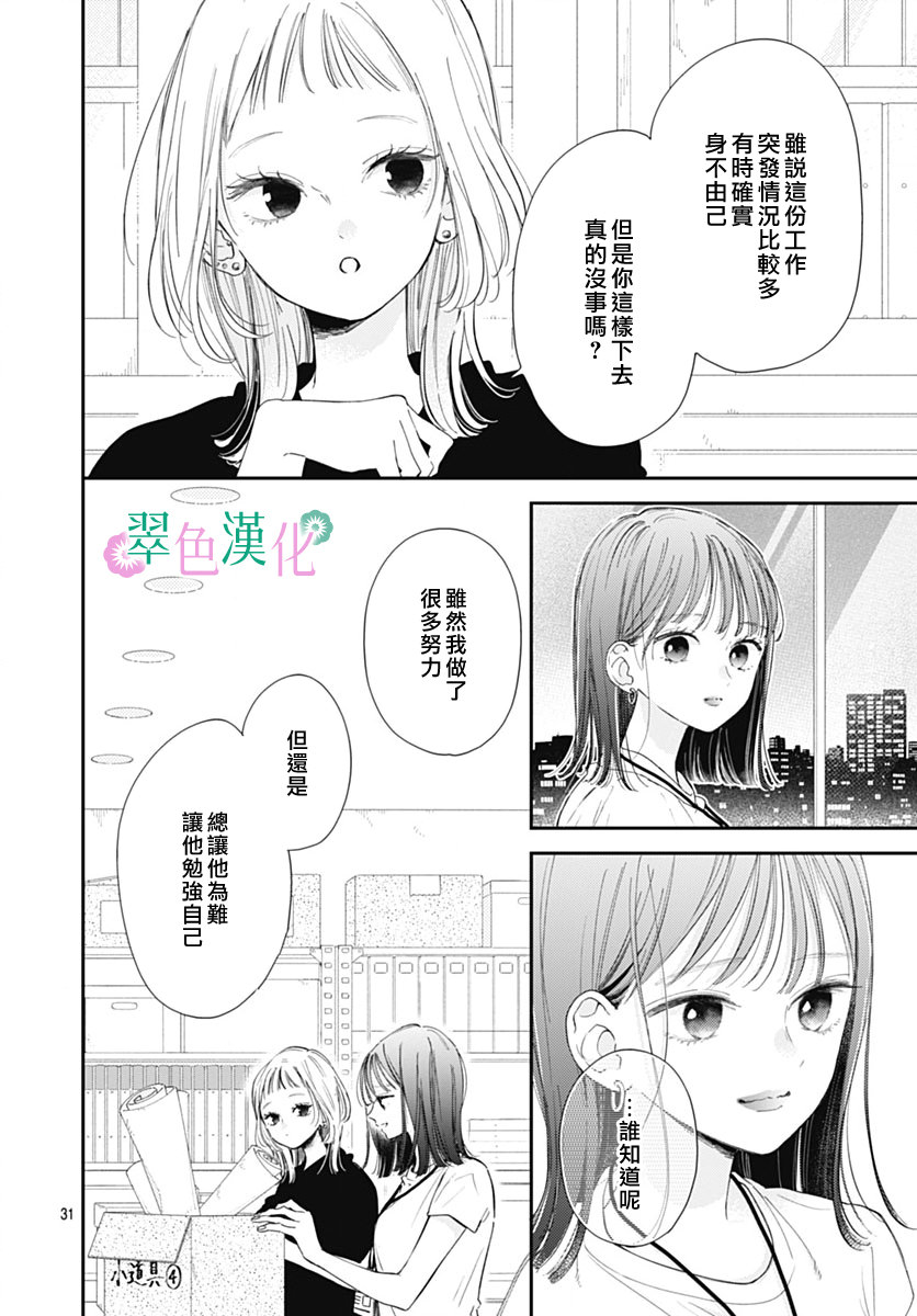 姐姐的翠君: 13話 - 第31页