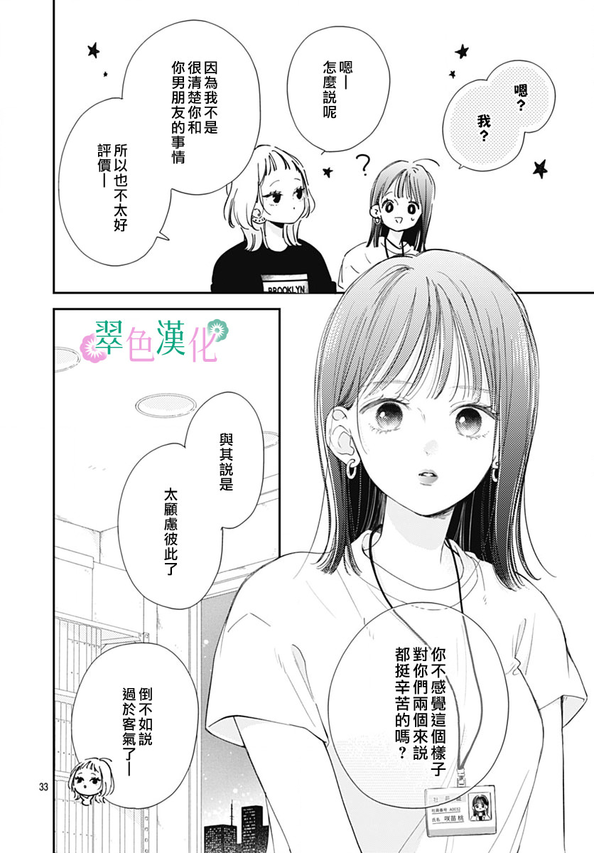 姐姐的翠君: 13話 - 第33页