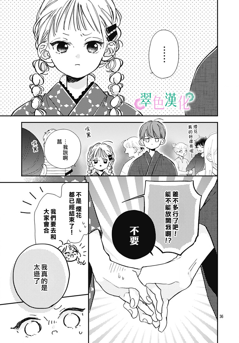 姐姐的翠君: 13話 - 第36页