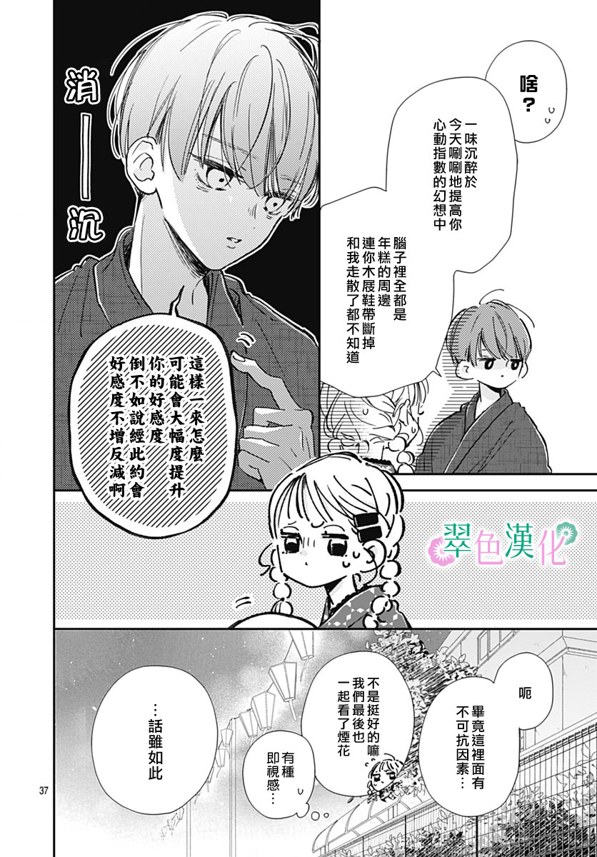 姐姐的翠君: 13話 - 第37页