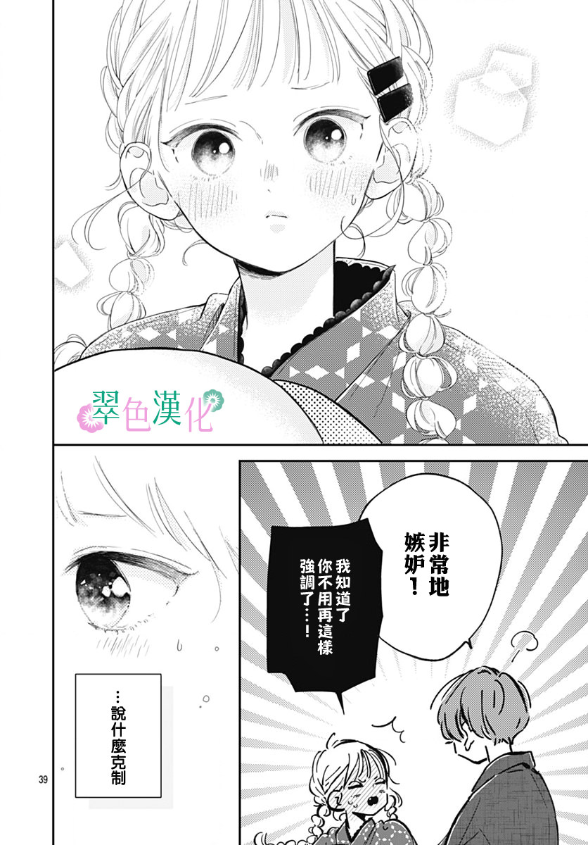 姐姐的翠君: 13話 - 第39页