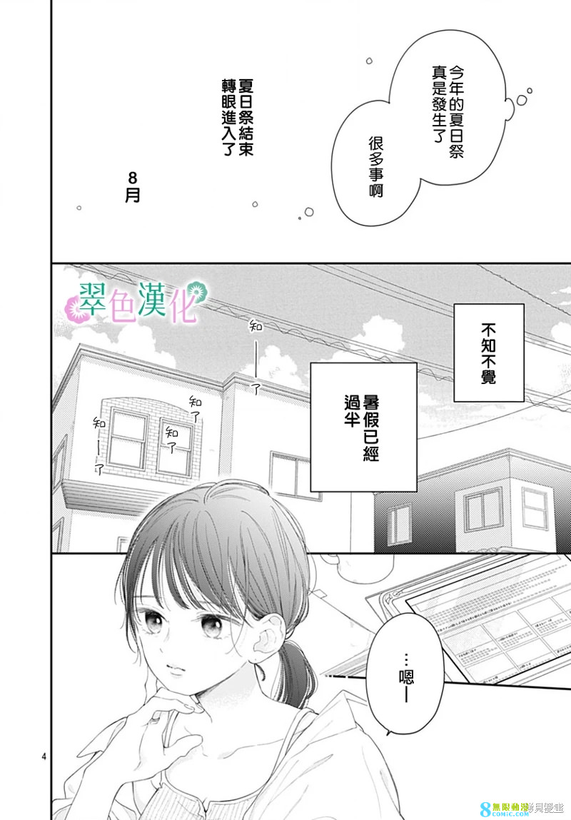 姐姐的翠君: 14話 - 第4页