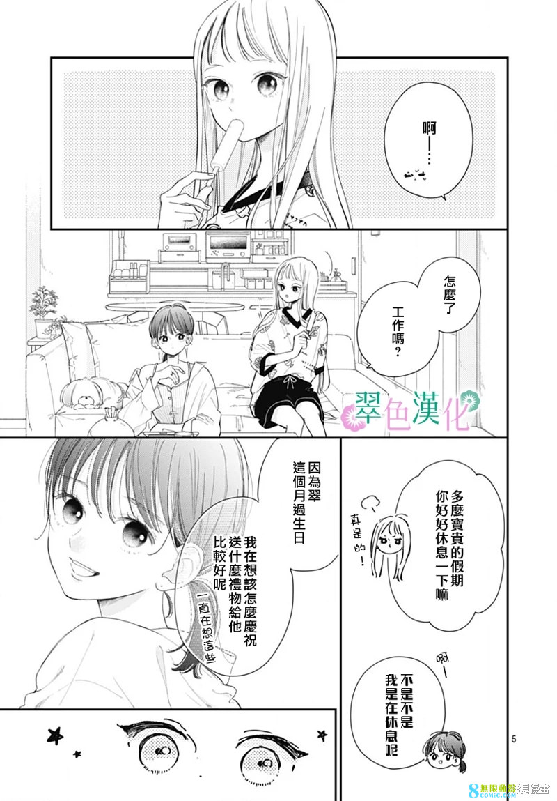 姐姐的翠君: 14話 - 第5页