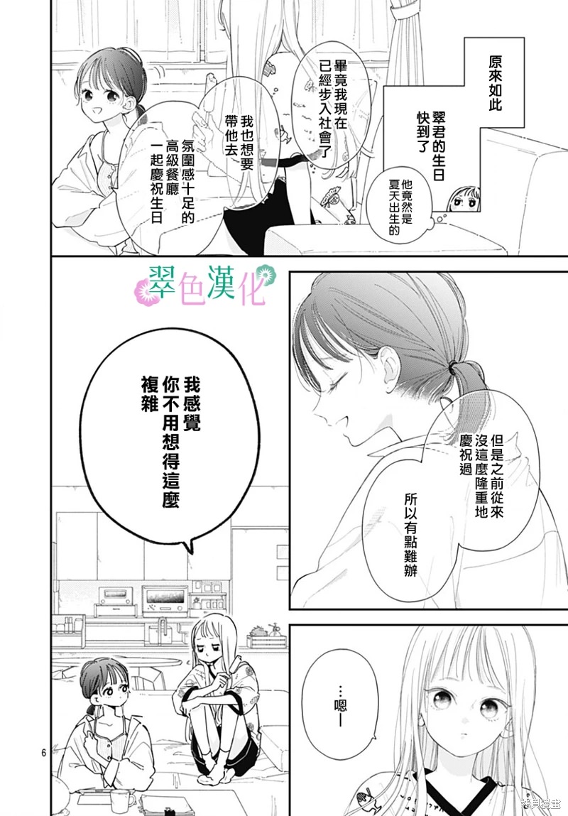 姐姐的翠君: 14話 - 第6页