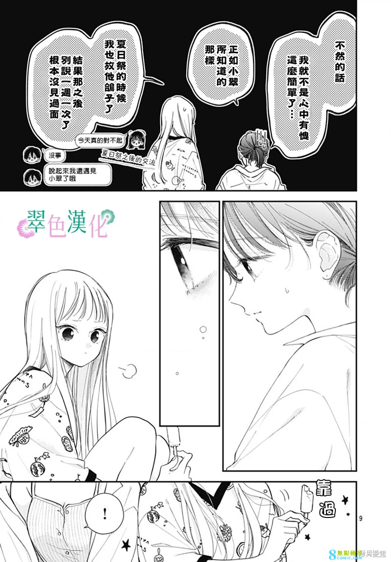 姐姐的翠君: 14話 - 第9页