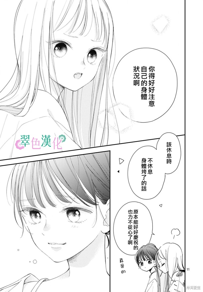 姐姐的翠君: 14話 - 第11页