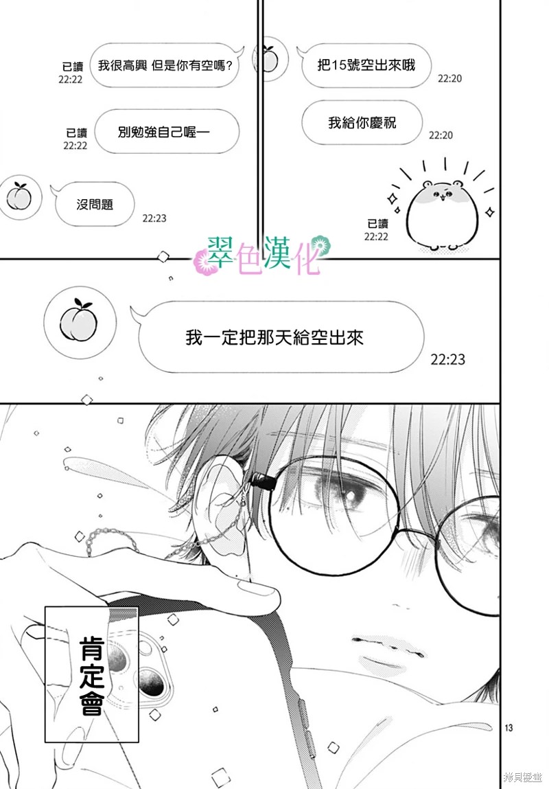 姐姐的翠君: 14話 - 第13页