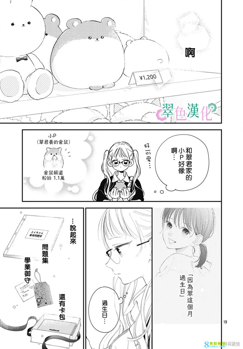 姐姐的翠君: 14話 - 第19页