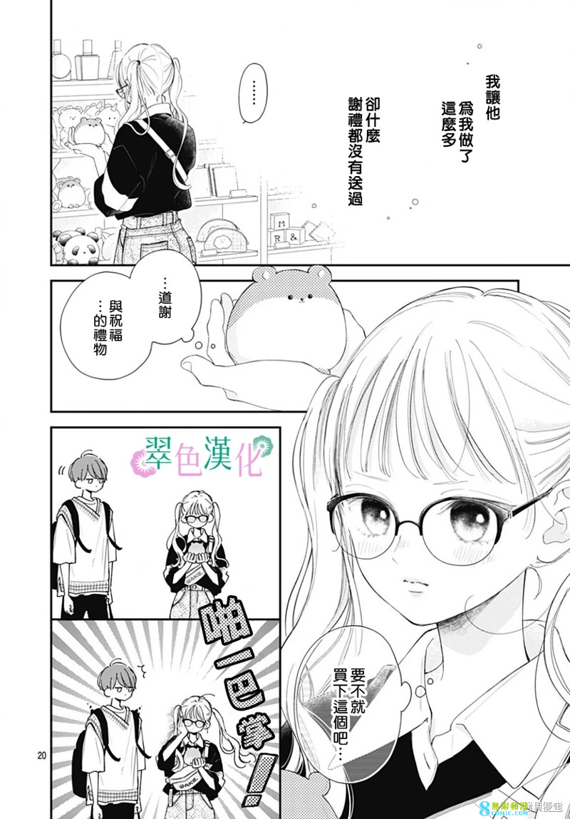 姐姐的翠君: 14話 - 第20页