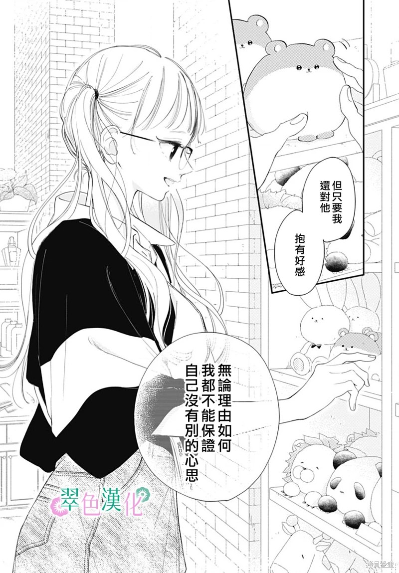 姐姐的翠君: 14話 - 第23页