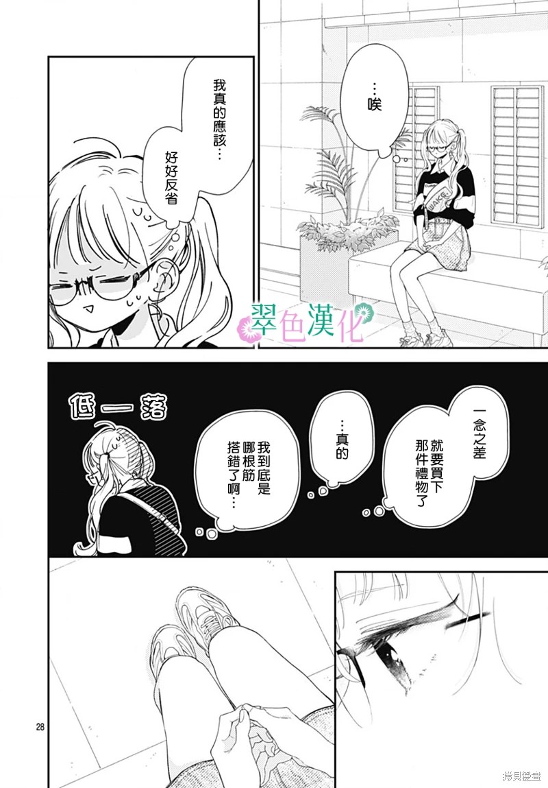 姐姐的翠君: 14話 - 第28页