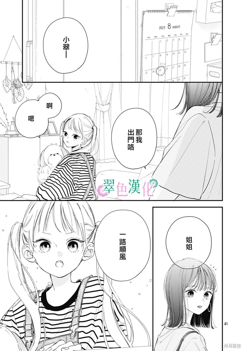 姐姐的翠君: 14話 - 第41页