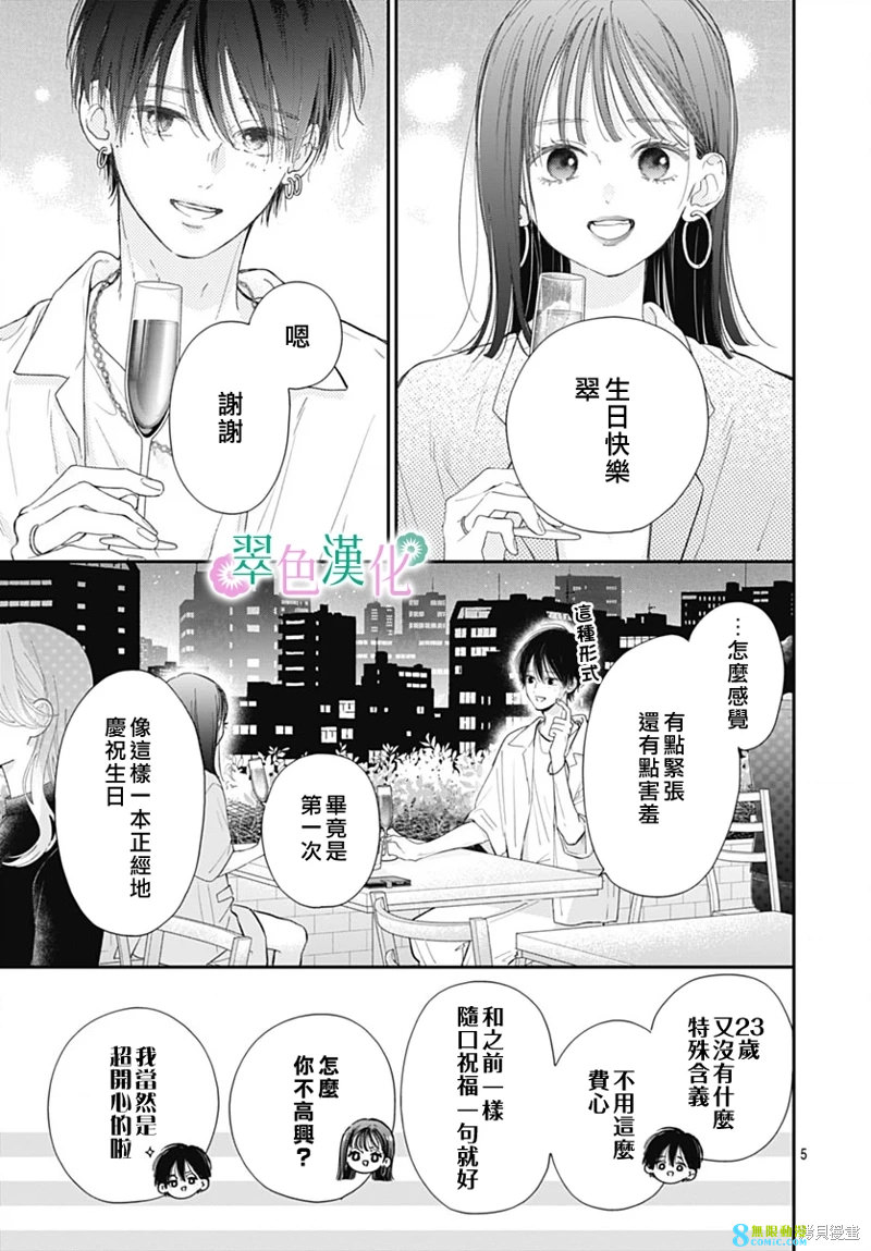 姐姐的翠君: 15話 - 第5页