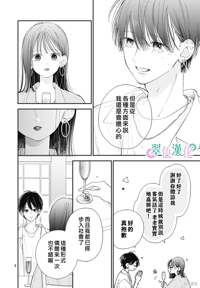 姐姐的翠君: 15話 - 第6页