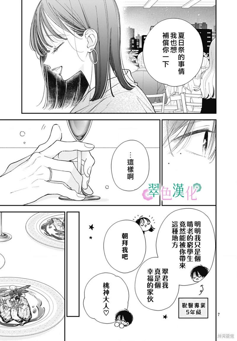 姐姐的翠君: 15話 - 第7页