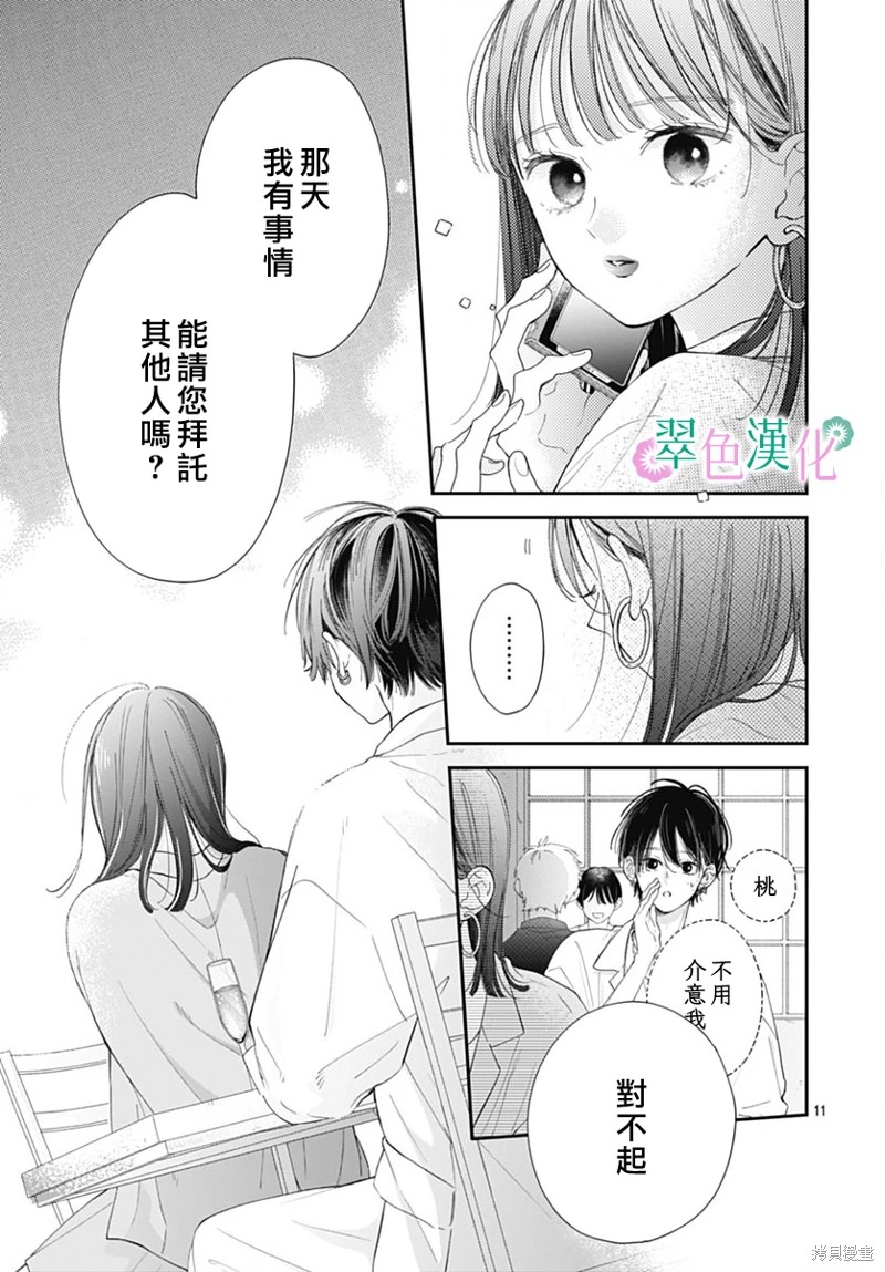 姐姐的翠君: 15話 - 第11页