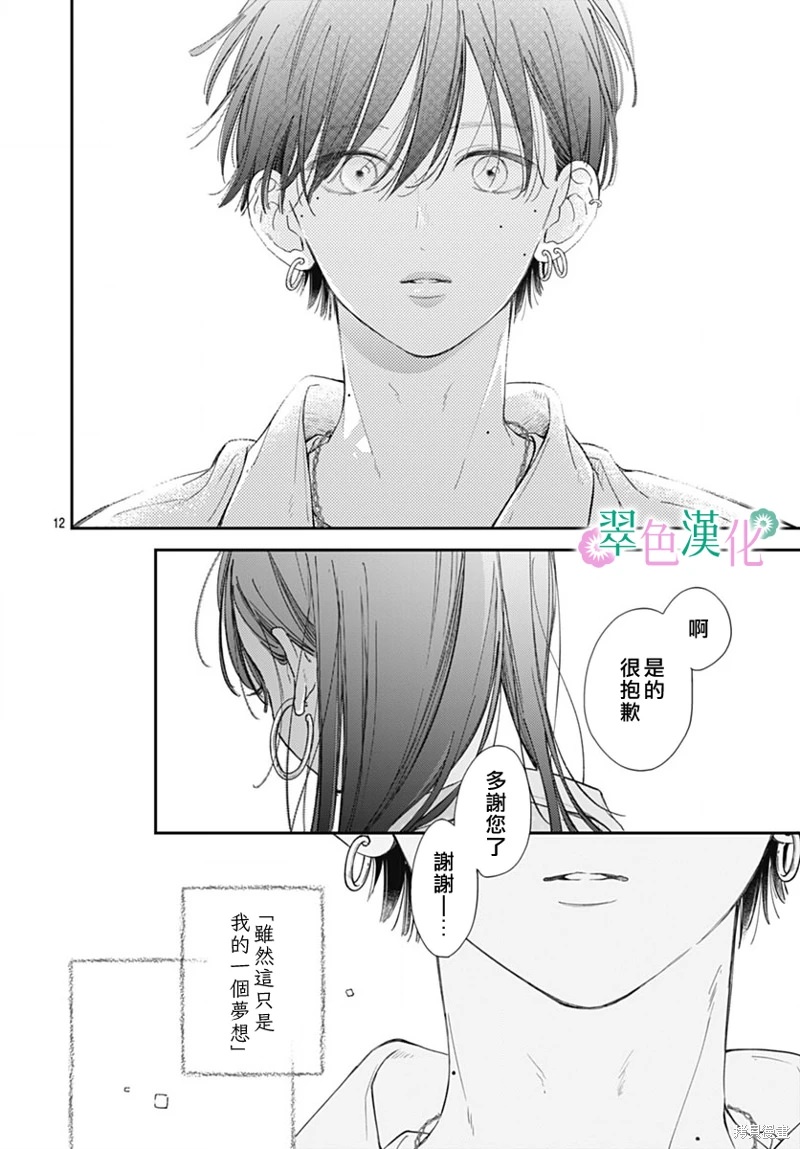 姐姐的翠君: 15話 - 第12页