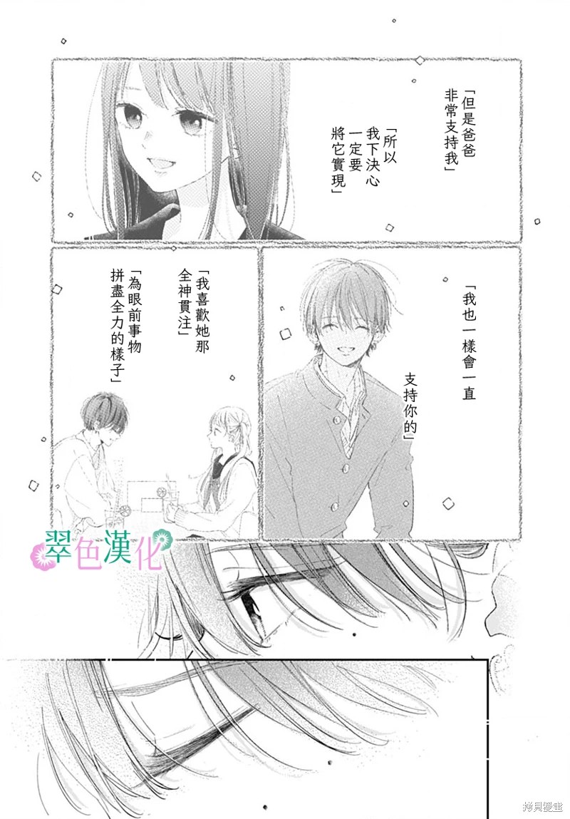 姐姐的翠君: 15話 - 第13页