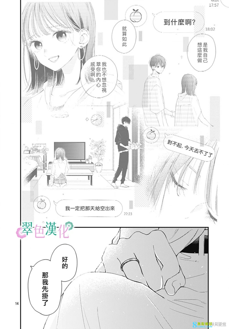 姐姐的翠君: 15話 - 第14页