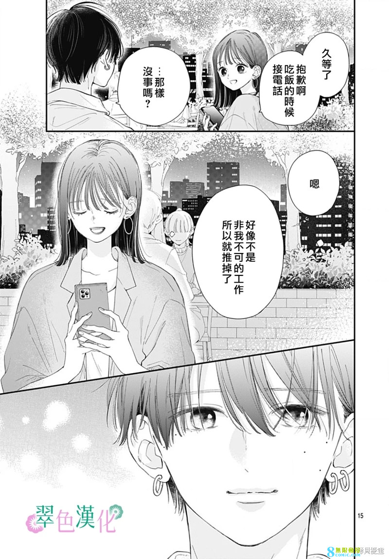 姐姐的翠君: 15話 - 第15页