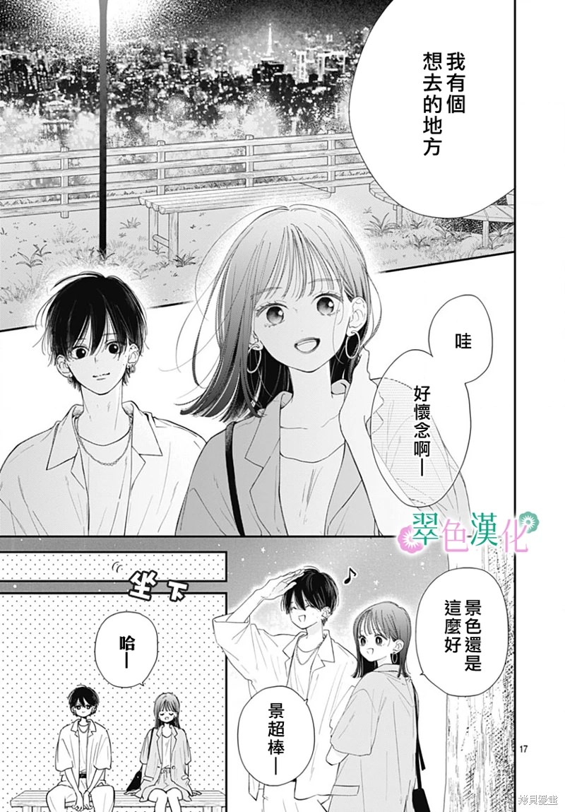 姐姐的翠君: 15話 - 第17页