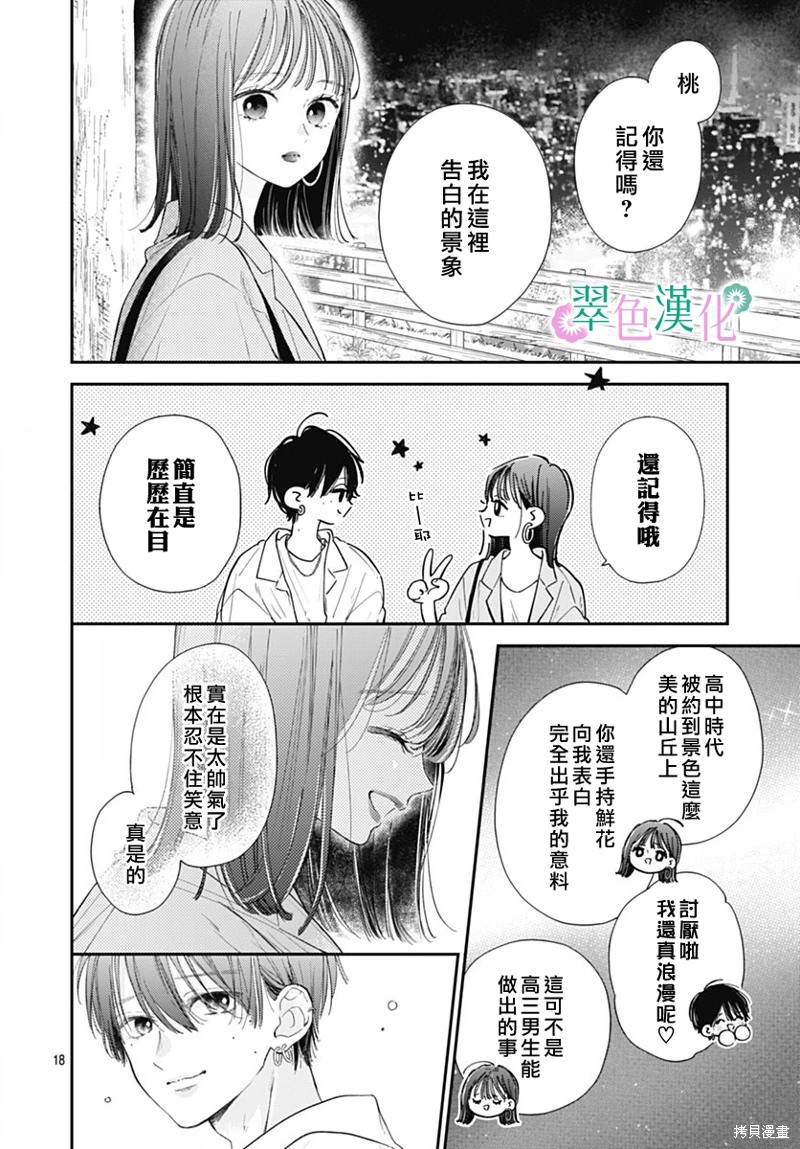 姐姐的翠君: 15話 - 第18页