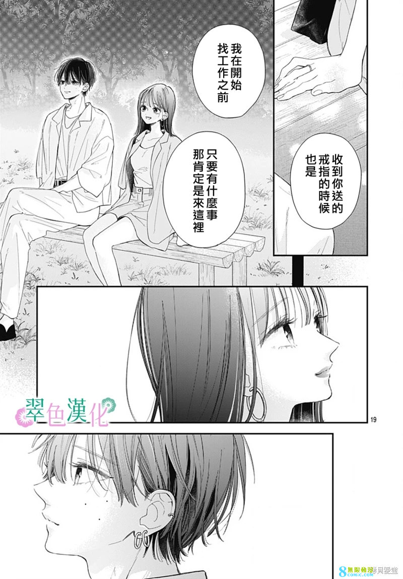 姐姐的翠君: 15話 - 第19页